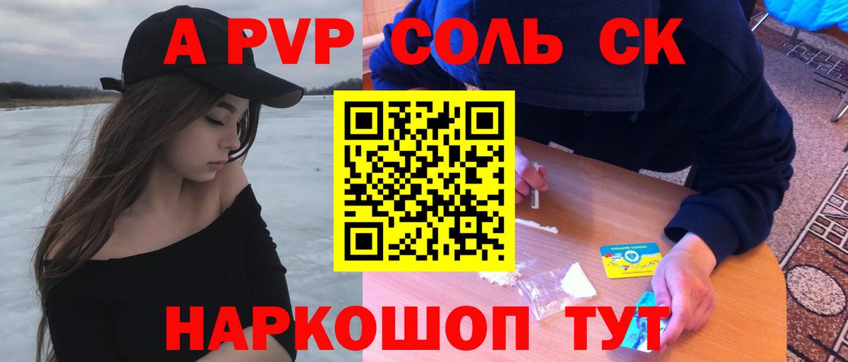 APVP Crystall  Вход с VPN  Alpha-PVP Соль  А ПВП  Кандалакша 