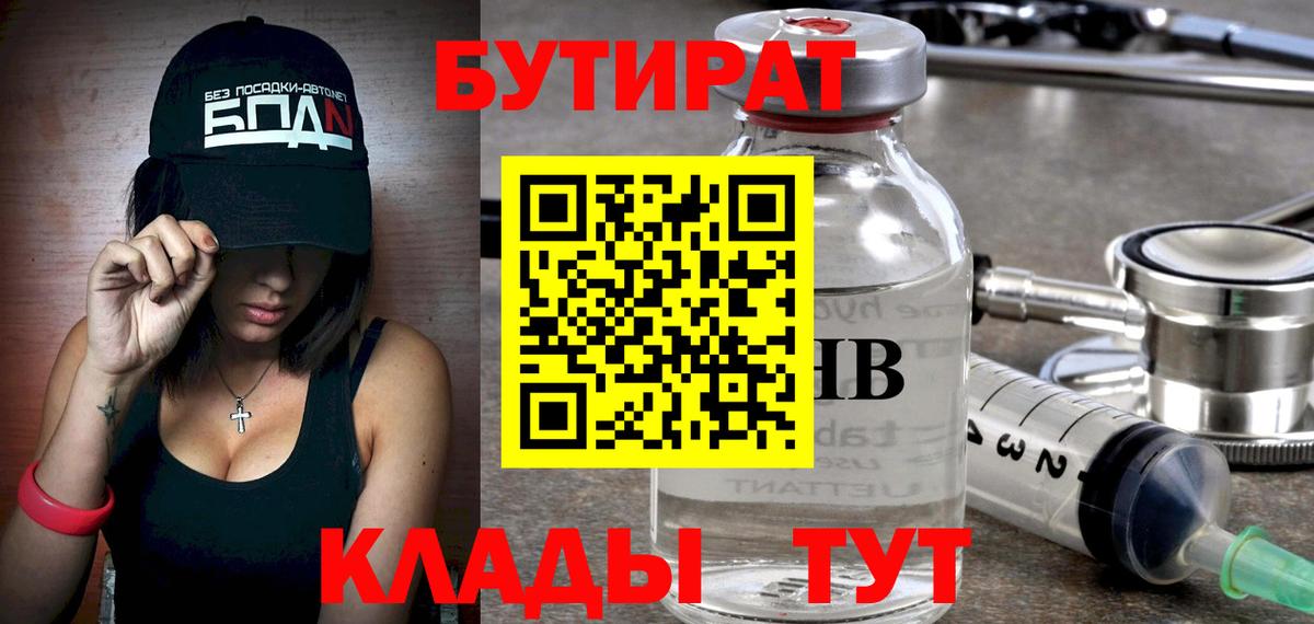 Бутират BDO  Кандалакша 