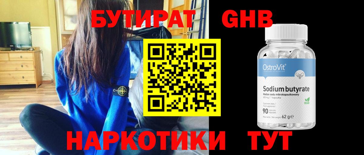 Бутират GHB  Бутират  Кандалакша  Вход с VPN 