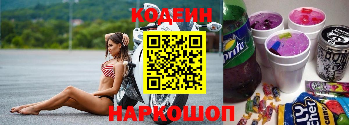 Кодеиновый сироп Lean напиток Lean (лин)  Вход с VPN  Codein напиток Lean (лин)  Кандалакша 