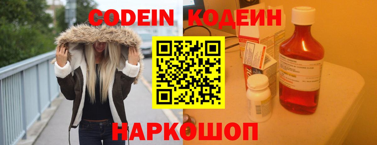 Кодеиновый сироп Lean Purple Drank Кандалакша