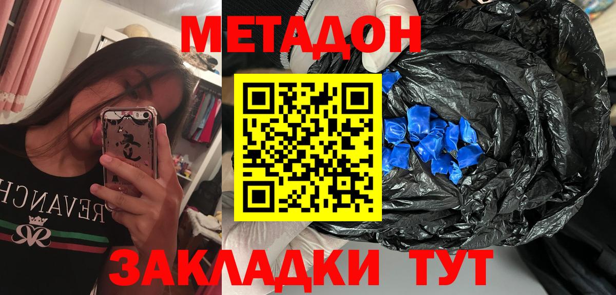 Кандалакша  Метадон кристалл  МЕТАДОН methadone  Вход с VPN 