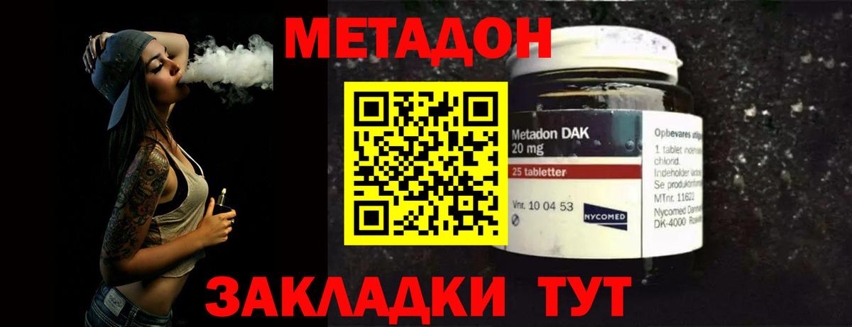 МЕТАДОН кристалл Кандалакша