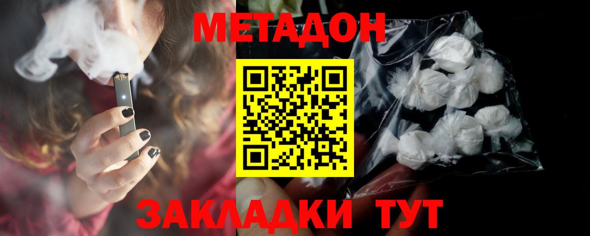 МЕТАДОН кристалл  Кандалакша  Метадон мёд 